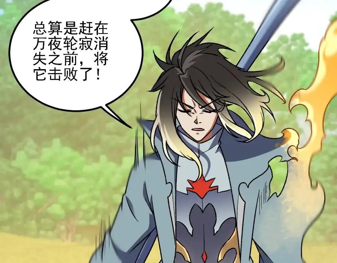 《全民转职：无职的我终结了神明！》第207话 新的世界树？ 第110页