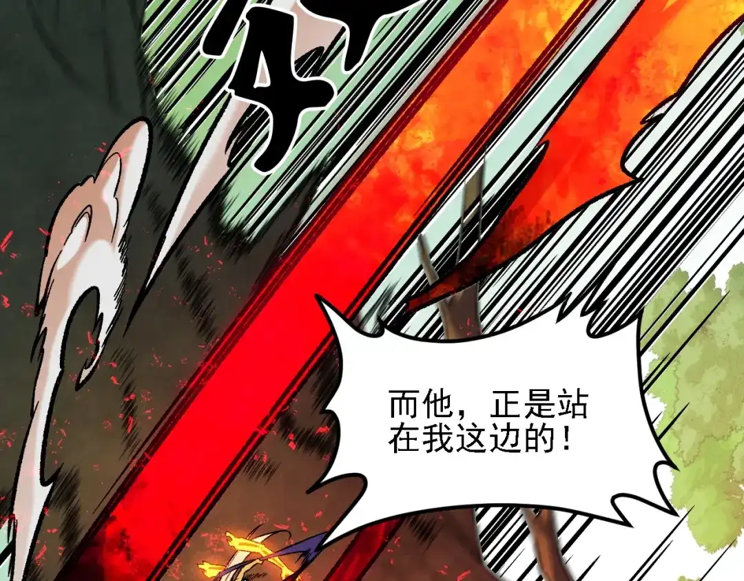 《全民转职：无职的我终结了神明！》第207话 新的世界树？ 第81页