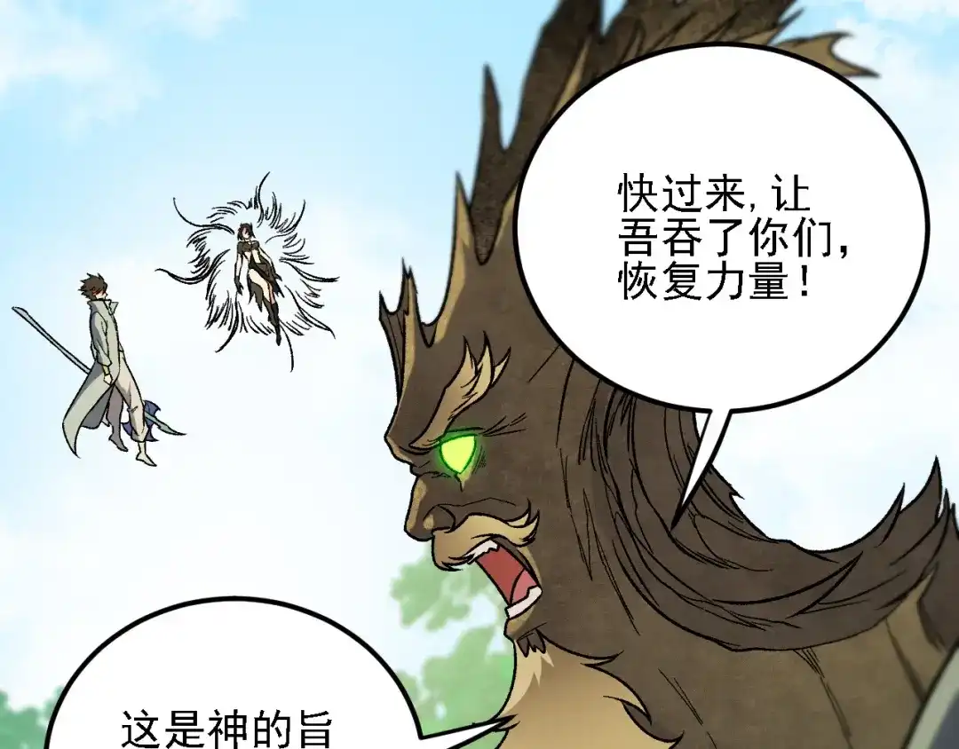 《全民转职：无职的我终结了神明！》第207话 新的世界树？ 第115页