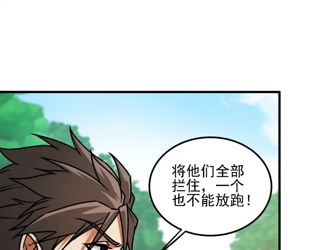 《全民转职：无职的我终结了神明！》第207话 新的世界树？ 第121页