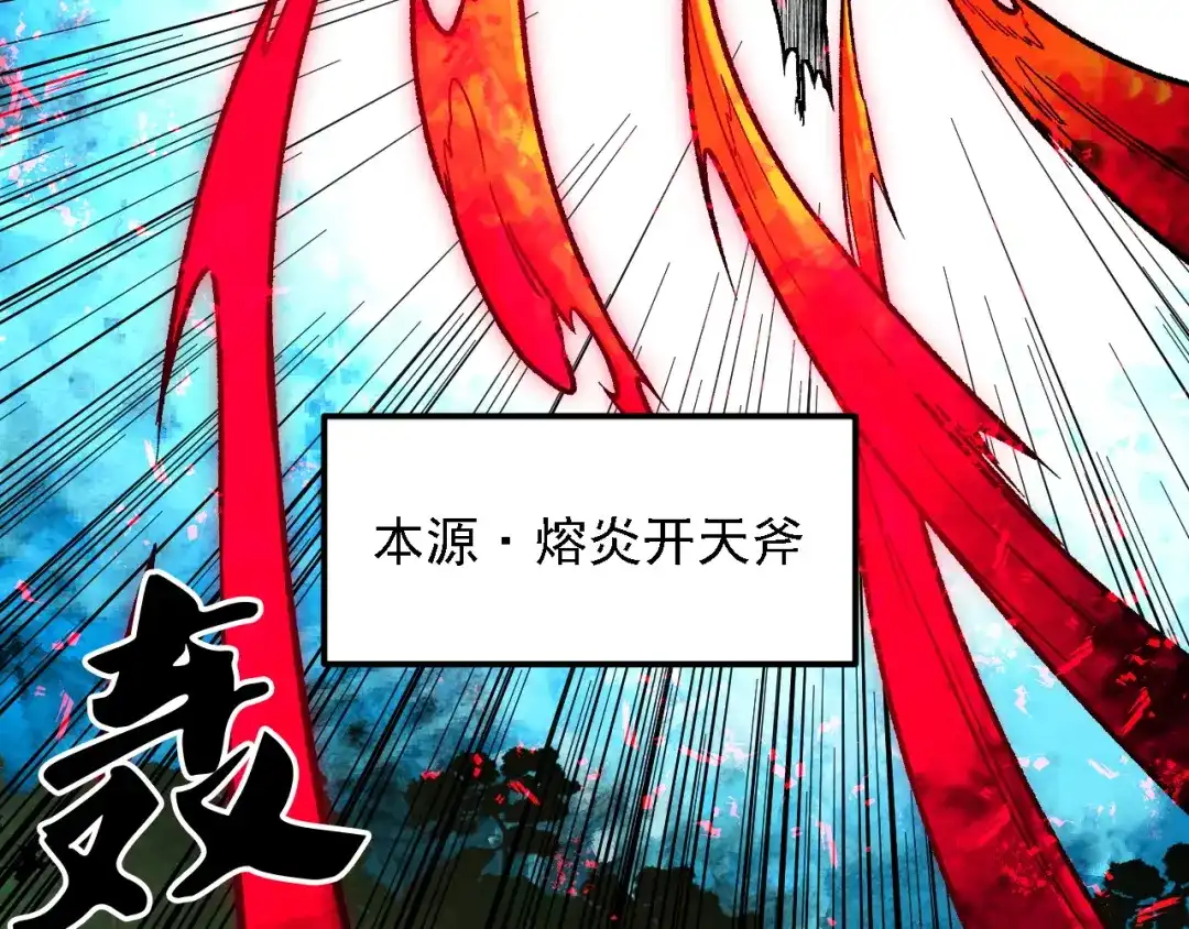 《全民转职：无职的我终结了神明！》第207话 新的世界树？ 第97页