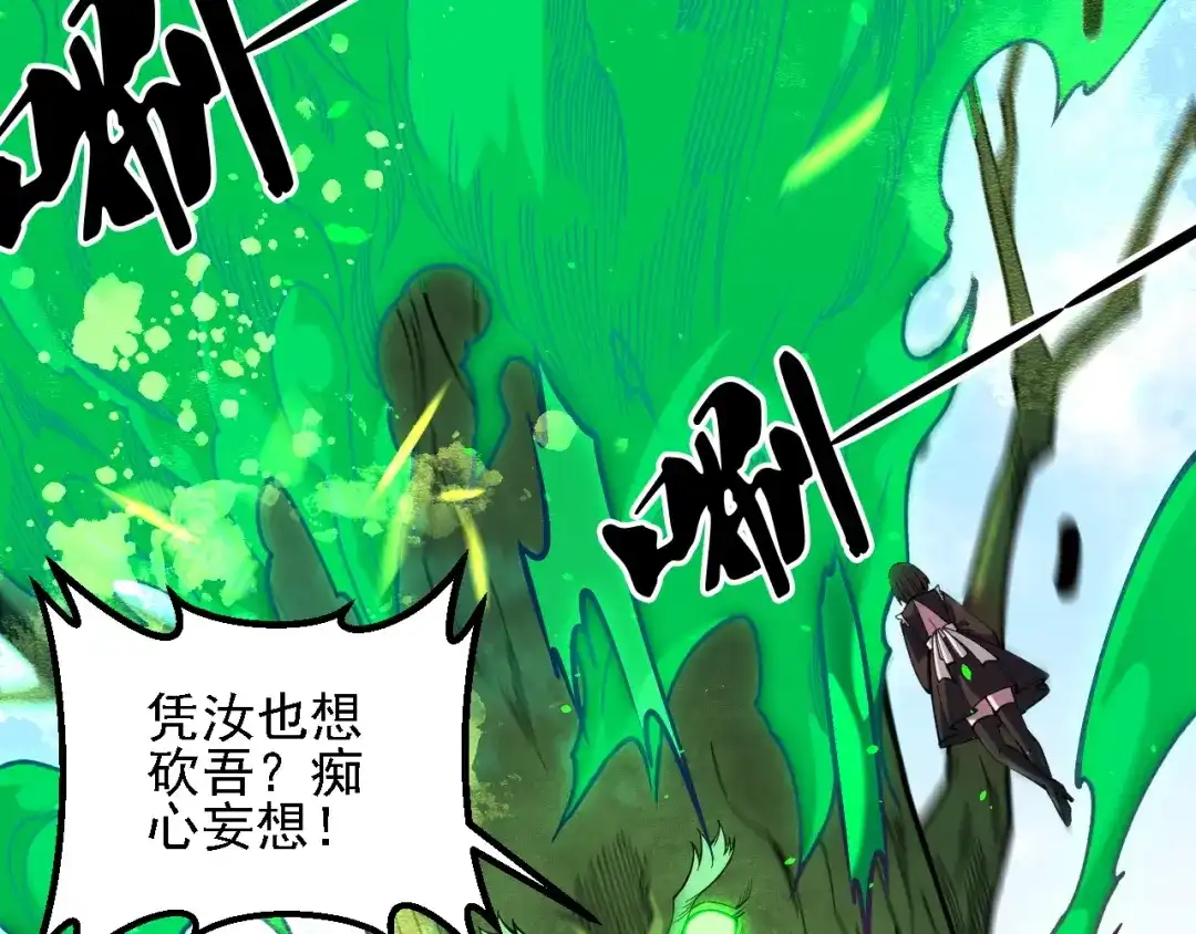 《全民转职：无职的我终结了神明！》第207话 新的世界树？ 第18页