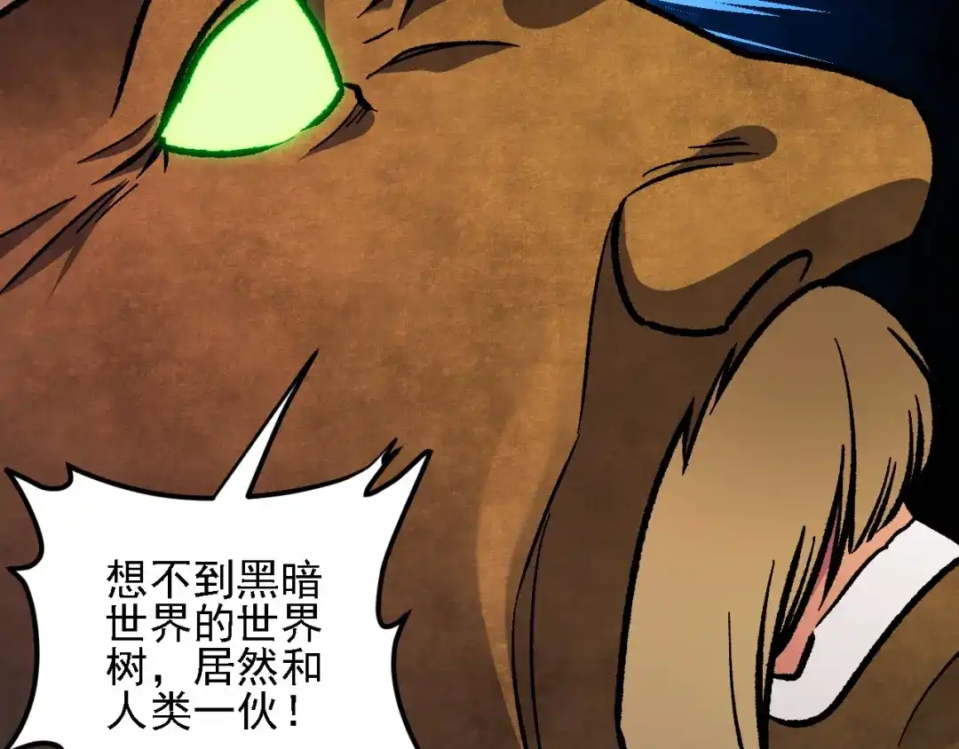 《全民转职：无职的我终结了神明！》第207话 新的世界树？ 第85页
