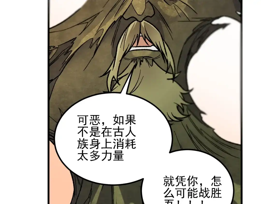 《全民转职：无职的我终结了神明！》第207话 新的世界树？ 第113页