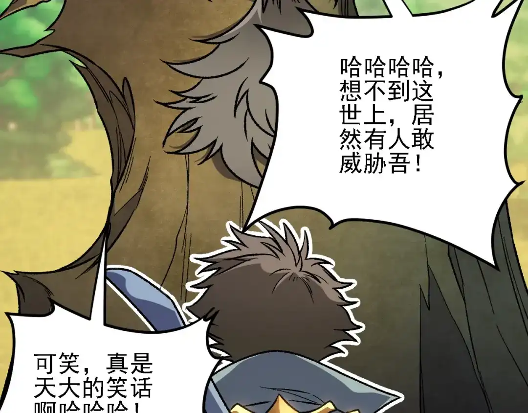 《全民转职：无职的我终结了神明！》第207话 新的世界树？ 第133页