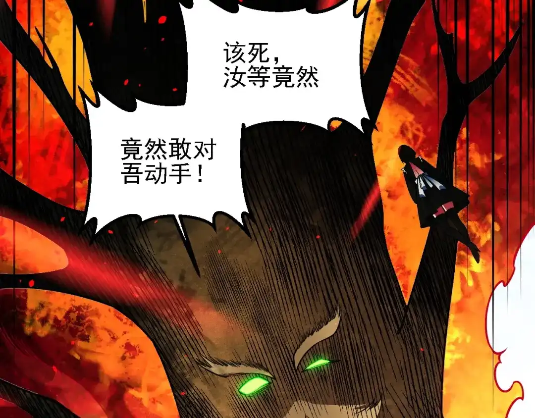 《全民转职：无职的我终结了神明！》第207话 新的世界树？ 第6页
