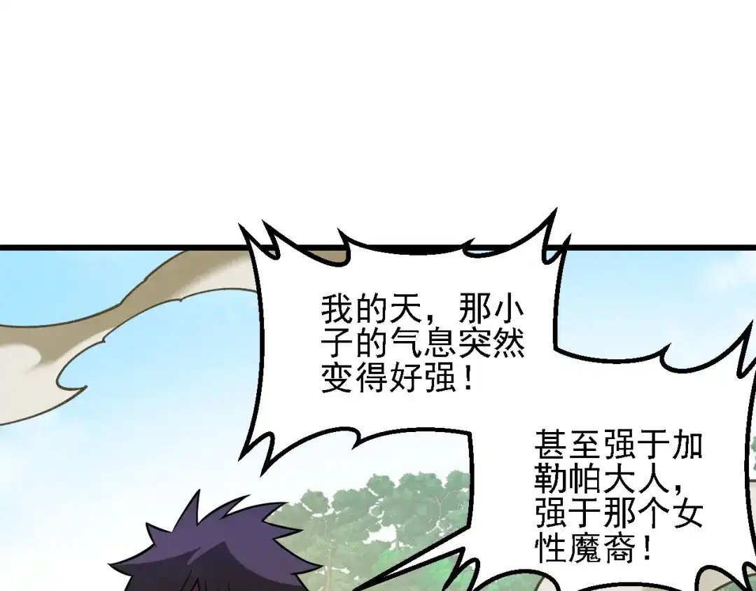《全民转职：无职的我终结了神明！》第207话 新的世界树？ 第13页