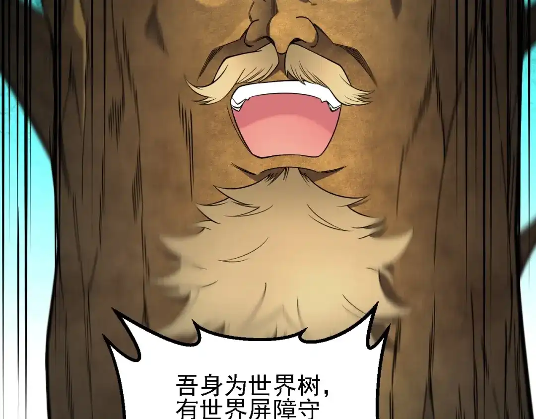 《全民转职：无职的我终结了神明！》第207话 新的世界树？ 第48页