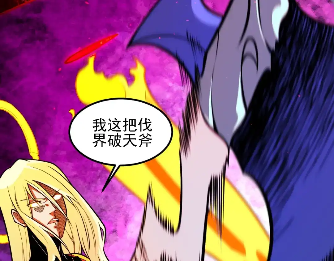 《全民转职：无职的我终结了神明！》第207话 新的世界树？ 第70页