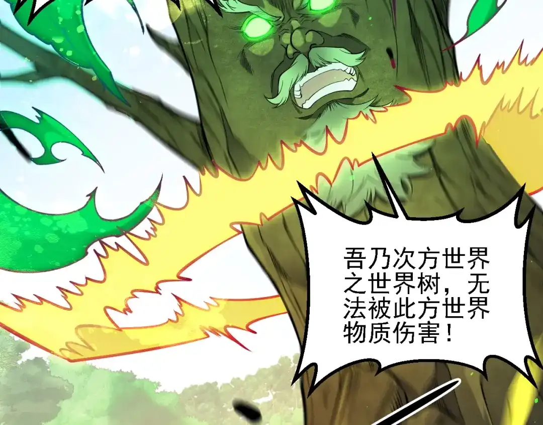 《全民转职：无职的我终结了神明！》第207话 新的世界树？ 第19页