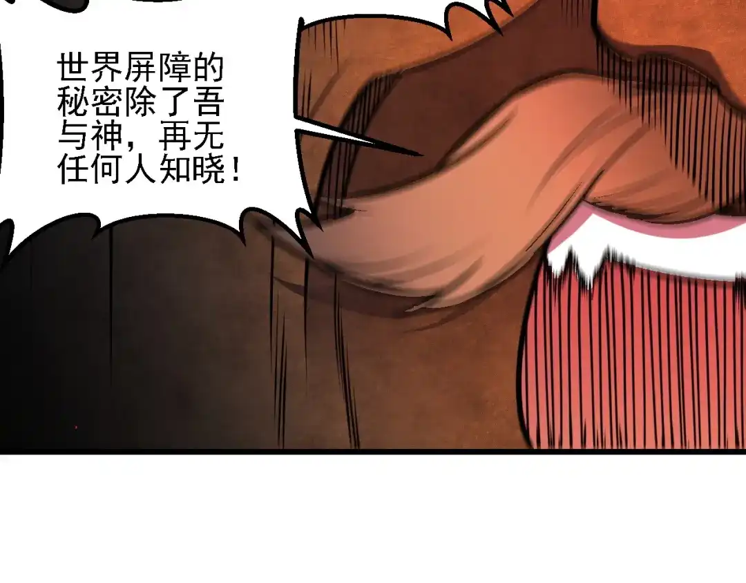 《全民转职：无职的我终结了神明！》第207话 新的世界树？ 第75页