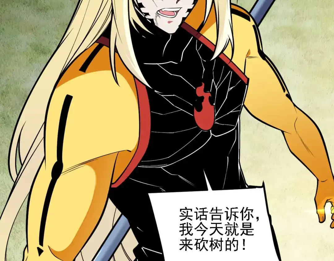 《全民转职：无职的我终结了神明！》第207话 新的世界树？ 第10页