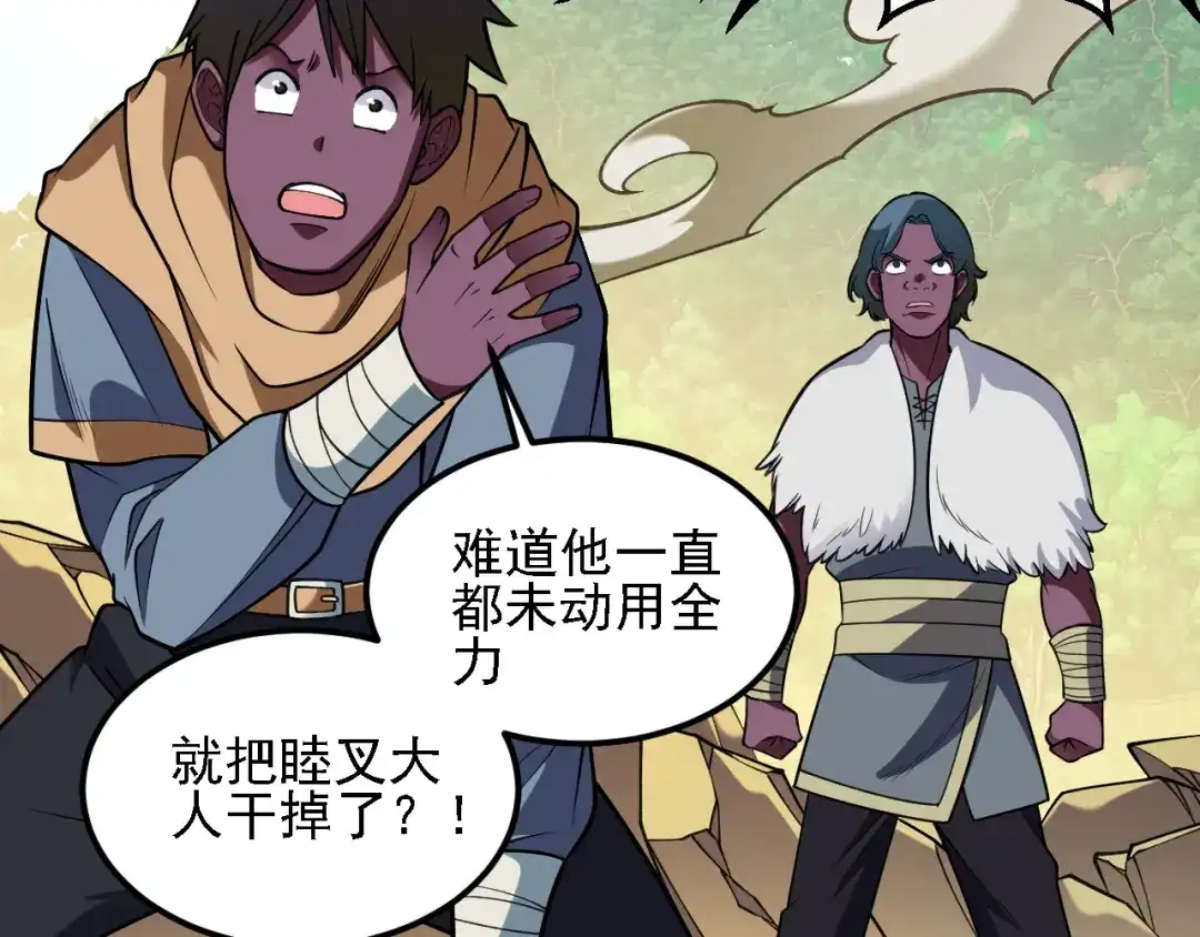 《全民转职：无职的我终结了神明！》第207话 新的世界树？ 第14页
