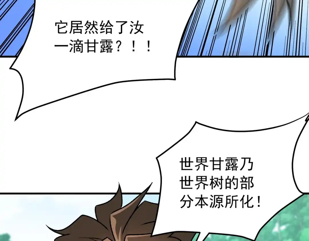 《全民转职：无职的我终结了神明！》第208话 第二灵魂出手！ 第46页