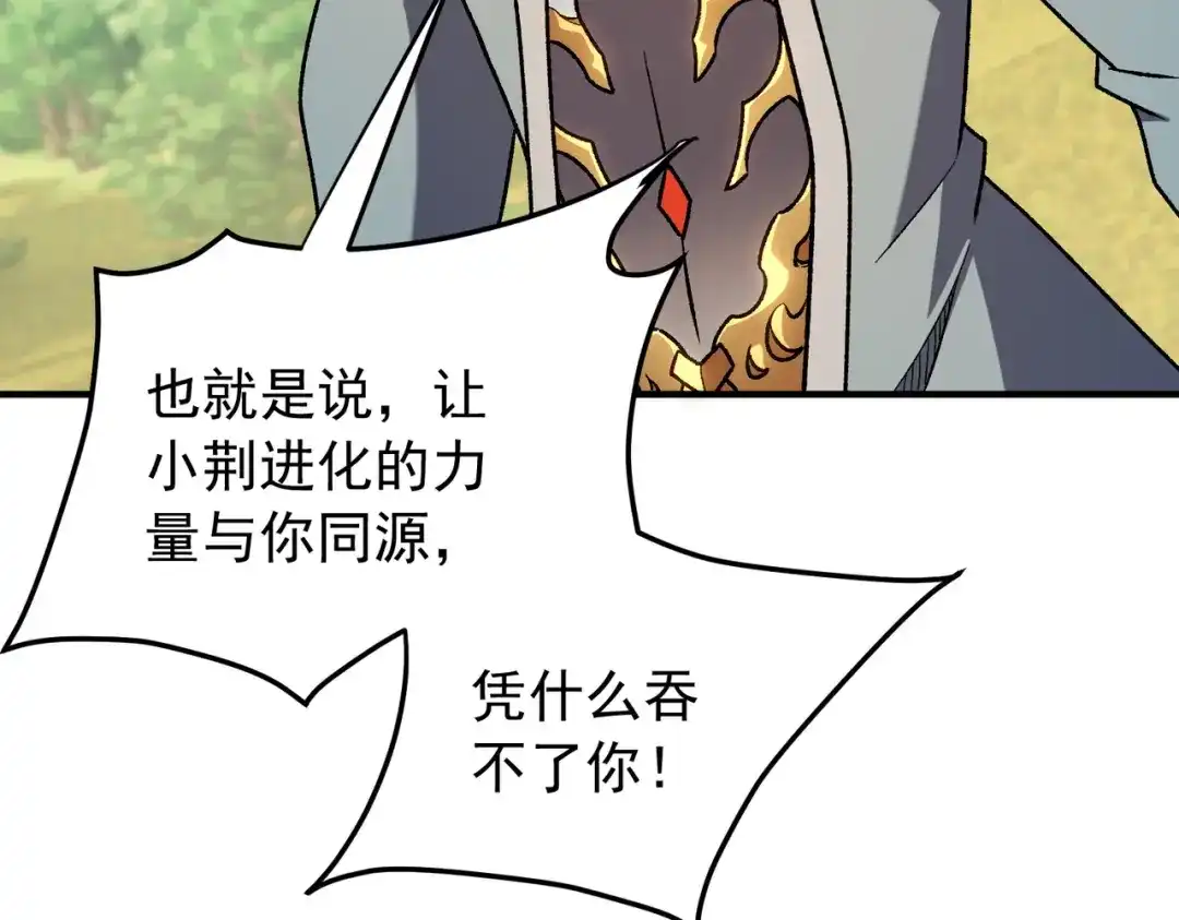《全民转职：无职的我终结了神明！》第208话 第二灵魂出手！ 第48页