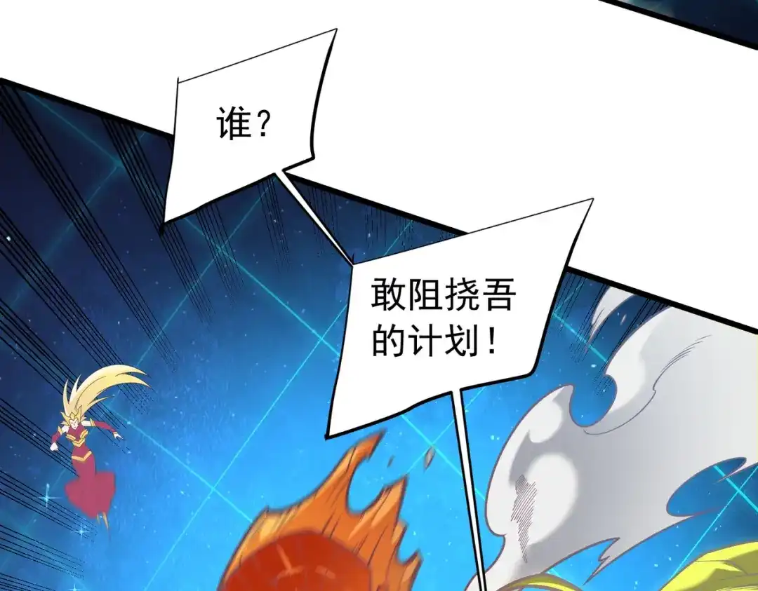 《全民转职：无职的我终结了神明！》第208话 第二灵魂出手！ 第136页