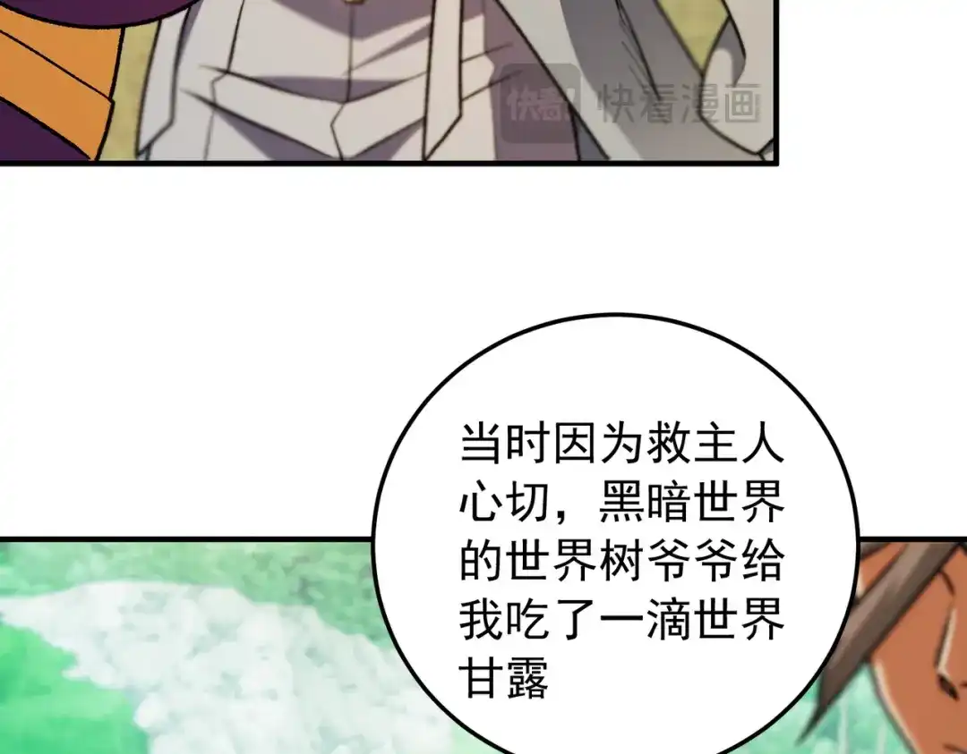 《全民转职：无职的我终结了神明！》第208话 第二灵魂出手！ 第41页