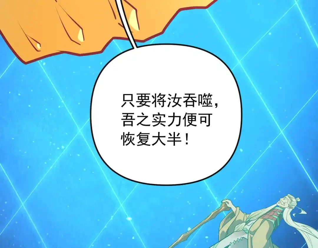 《全民转职：无职的我终结了神明！》第208话 第二灵魂出手！ 第122页
