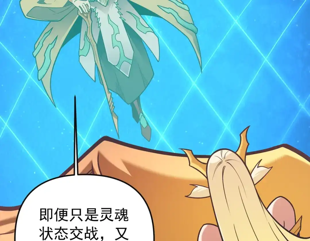 《全民转职：无职的我终结了神明！》第208话 第二灵魂出手！ 第117页