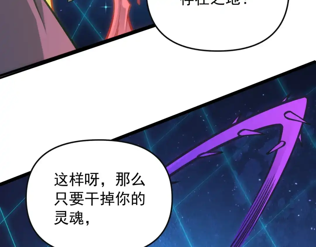 《全民转职：无职的我终结了神明！》第208话 第二灵魂出手！ 第83页