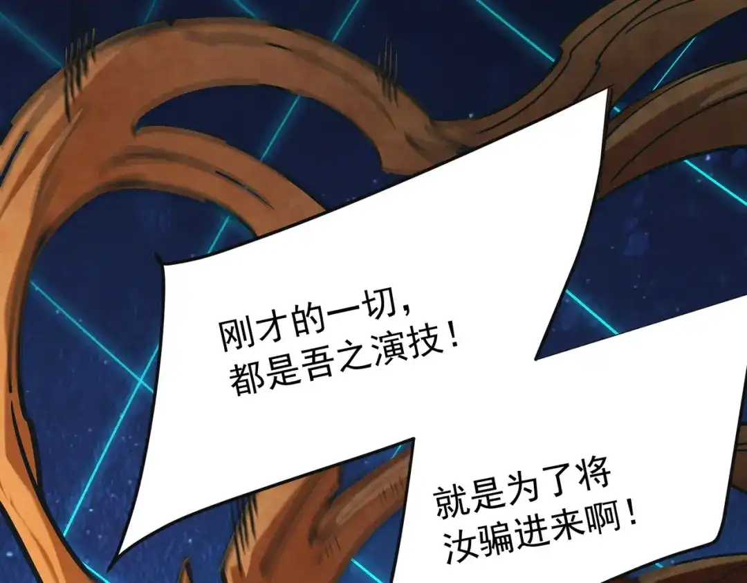 《全民转职：无职的我终结了神明！》第208话 第二灵魂出手！ 第95页