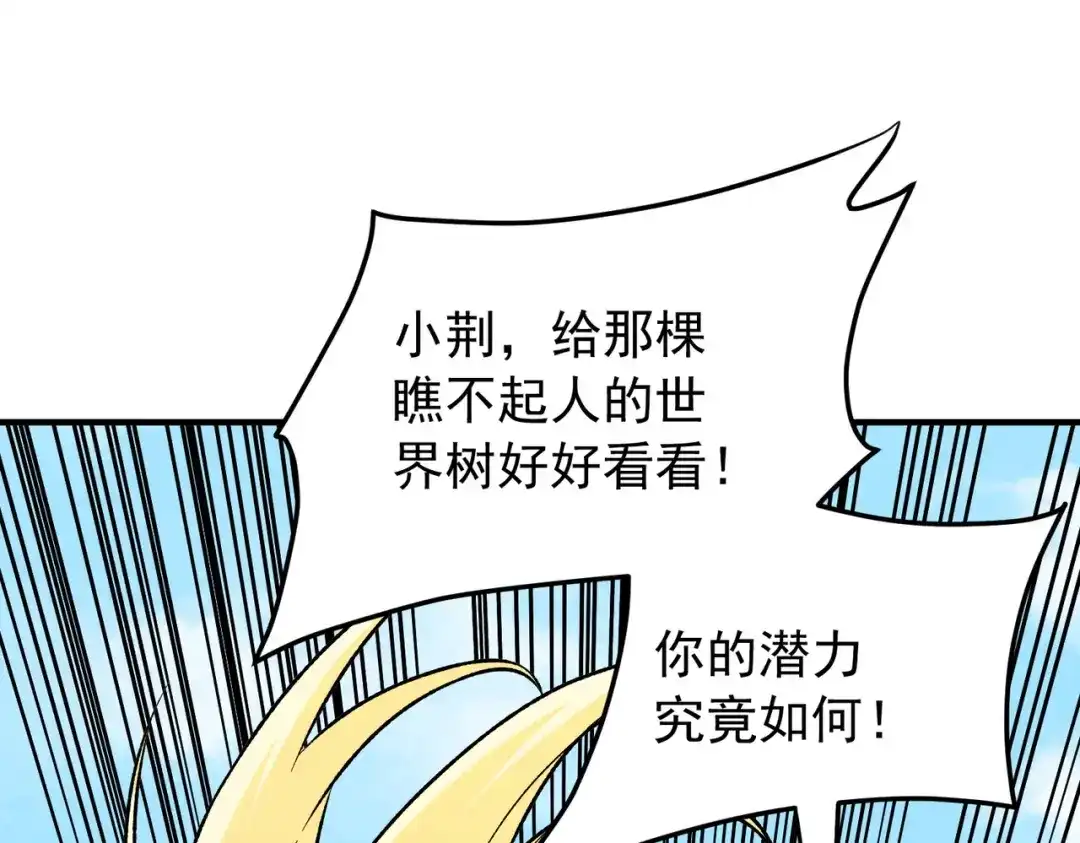 《全民转职：无职的我终结了神明！》第208话 第二灵魂出手！ 第50页
