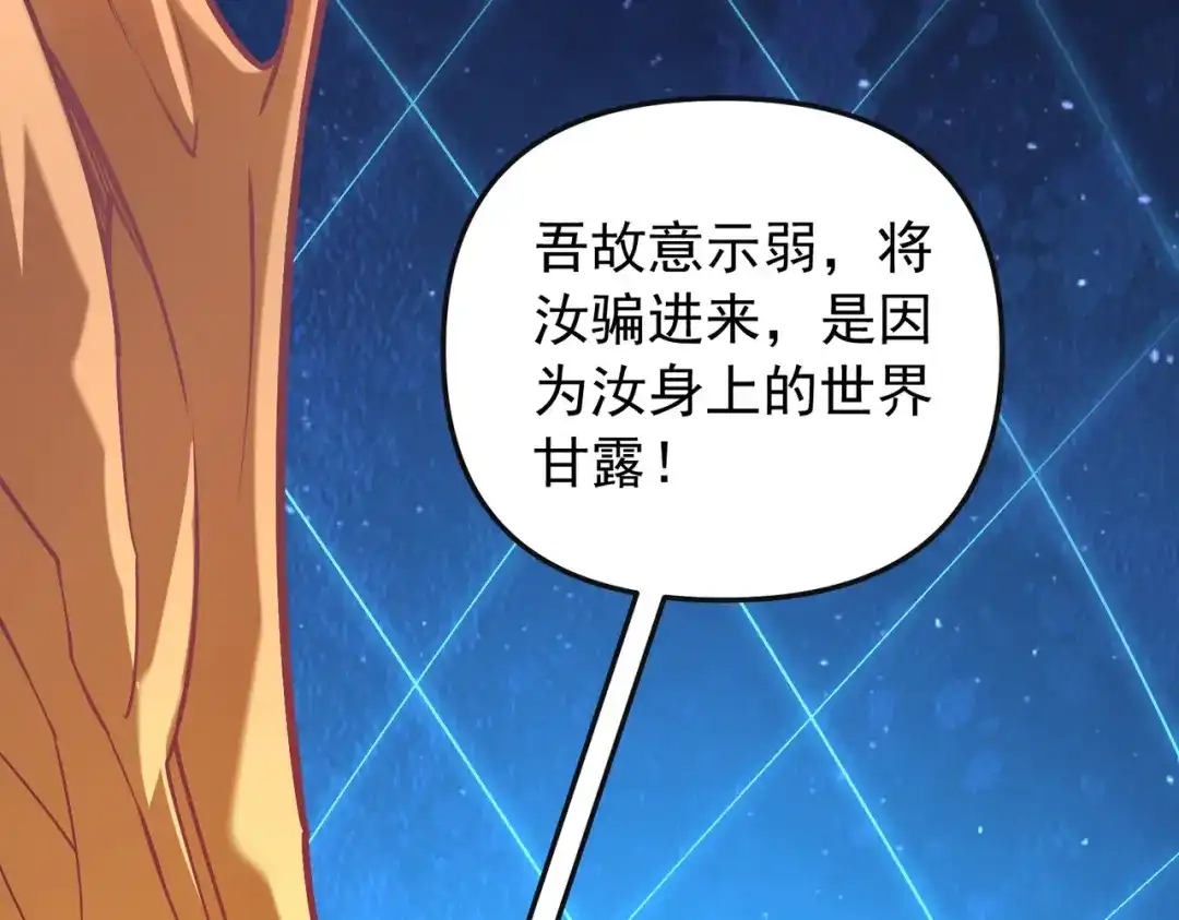 《全民转职：无职的我终结了神明！》第208话 第二灵魂出手！ 第120页