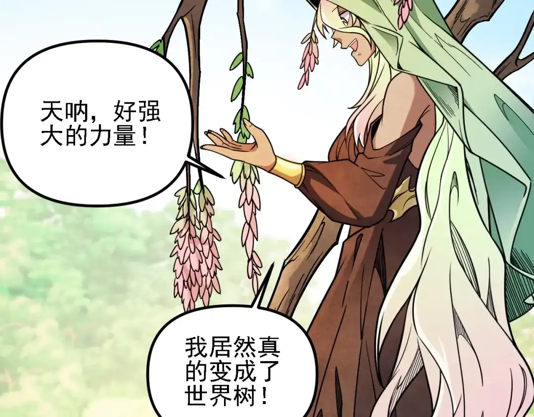 《全民转职：无职的我终结了神明！》第209话 世界树小荆 第116页