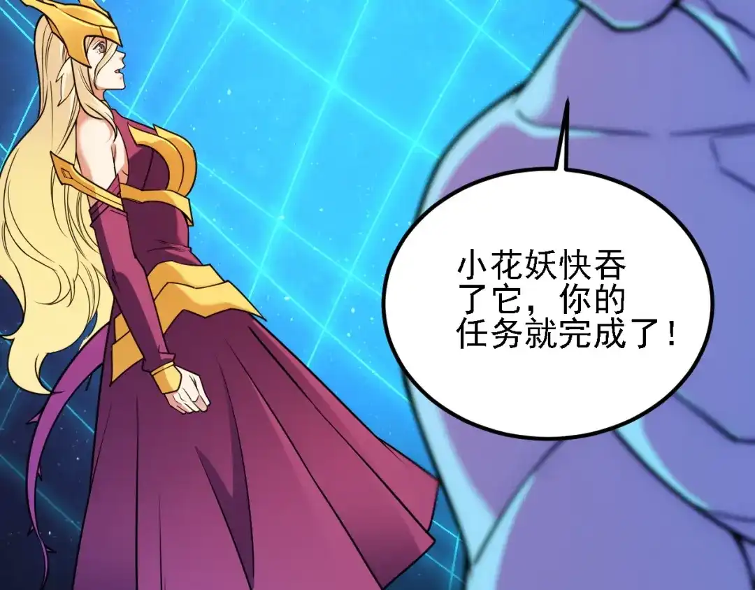 《全民转职：无职的我终结了神明！》第209话 世界树小荆 第81页
