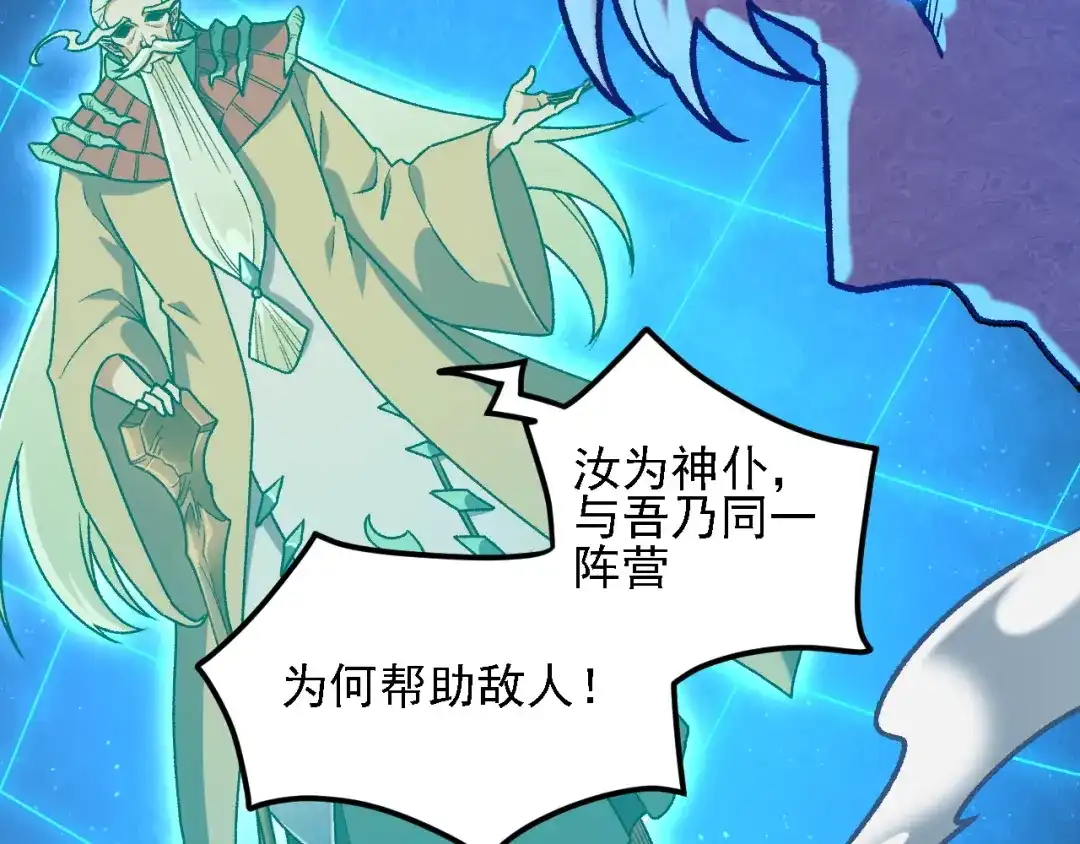《全民转职：无职的我终结了神明！》第209话 世界树小荆 第6页
