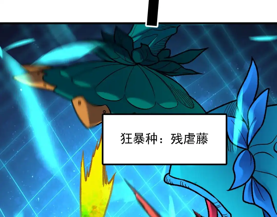 《全民转职：无职的我终结了神明！》第209话 世界树小荆 第57页