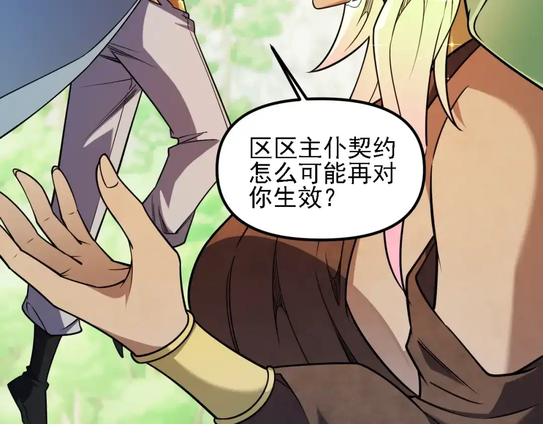 《全民转职：无职的我终结了神明！》第209话 世界树小荆 第133页