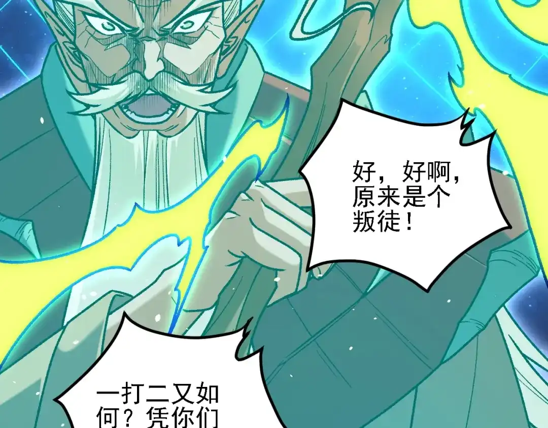 《全民转职：无职的我终结了神明！》第209话 世界树小荆 第15页