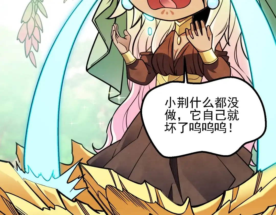 《全民转职：无职的我终结了神明！》第209话 世界树小荆 第130页