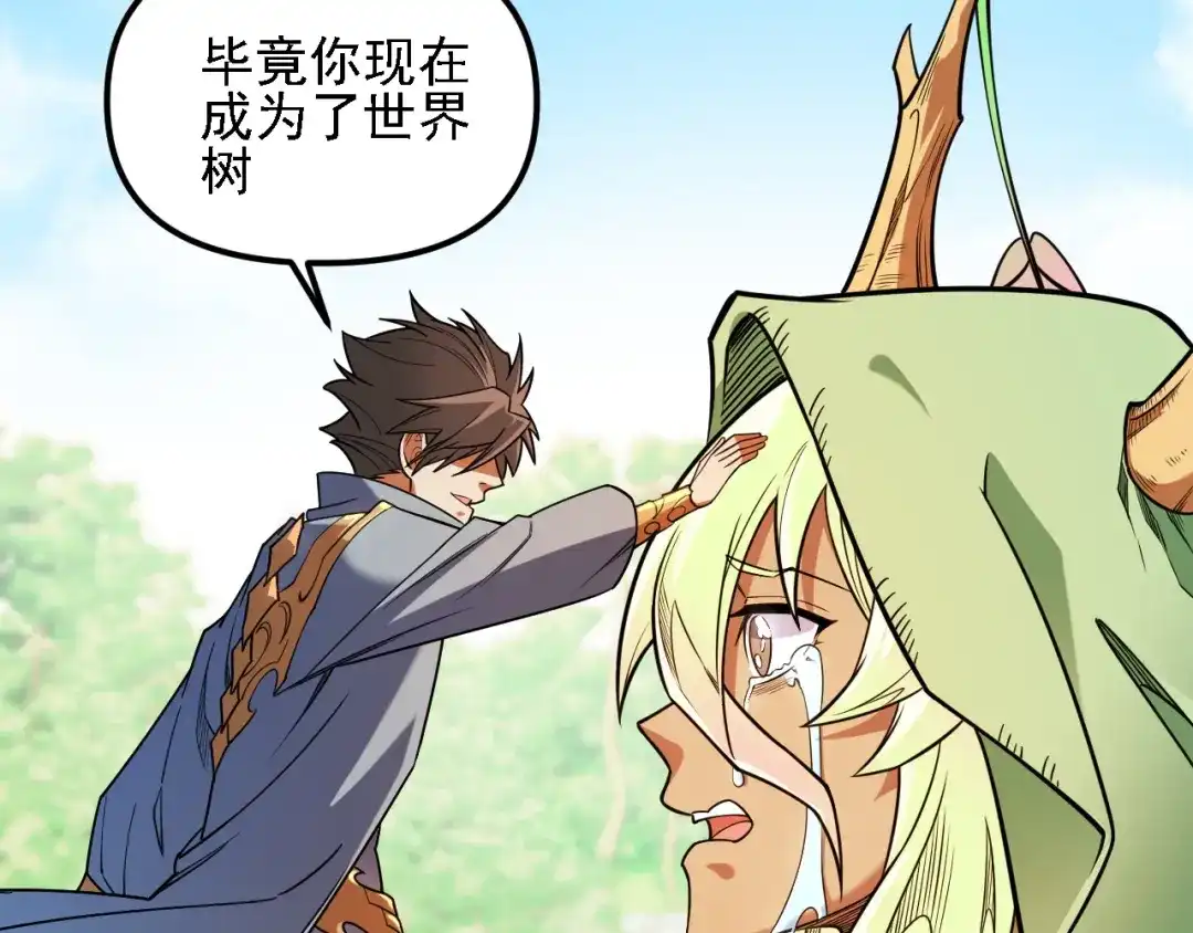 《全民转职：无职的我终结了神明！》第209话 世界树小荆 第132页