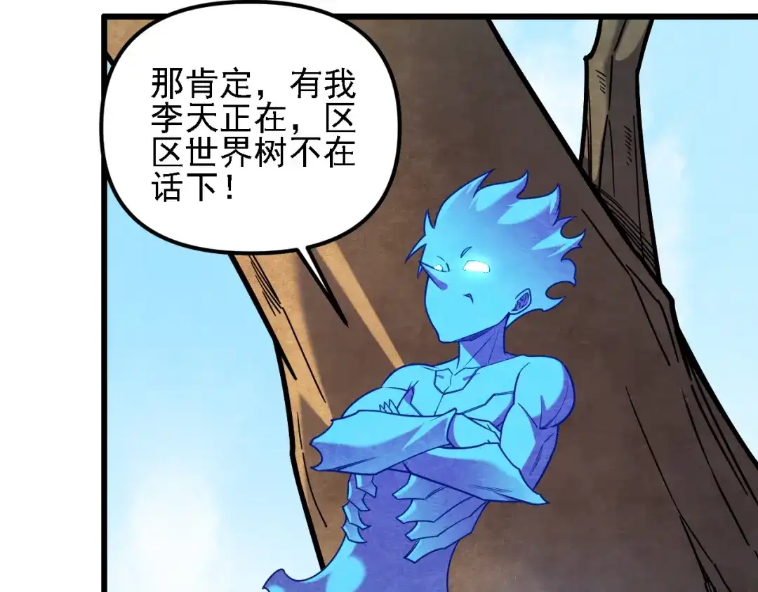 《全民转职：无职的我终结了神明！》第209话 世界树小荆 第111页