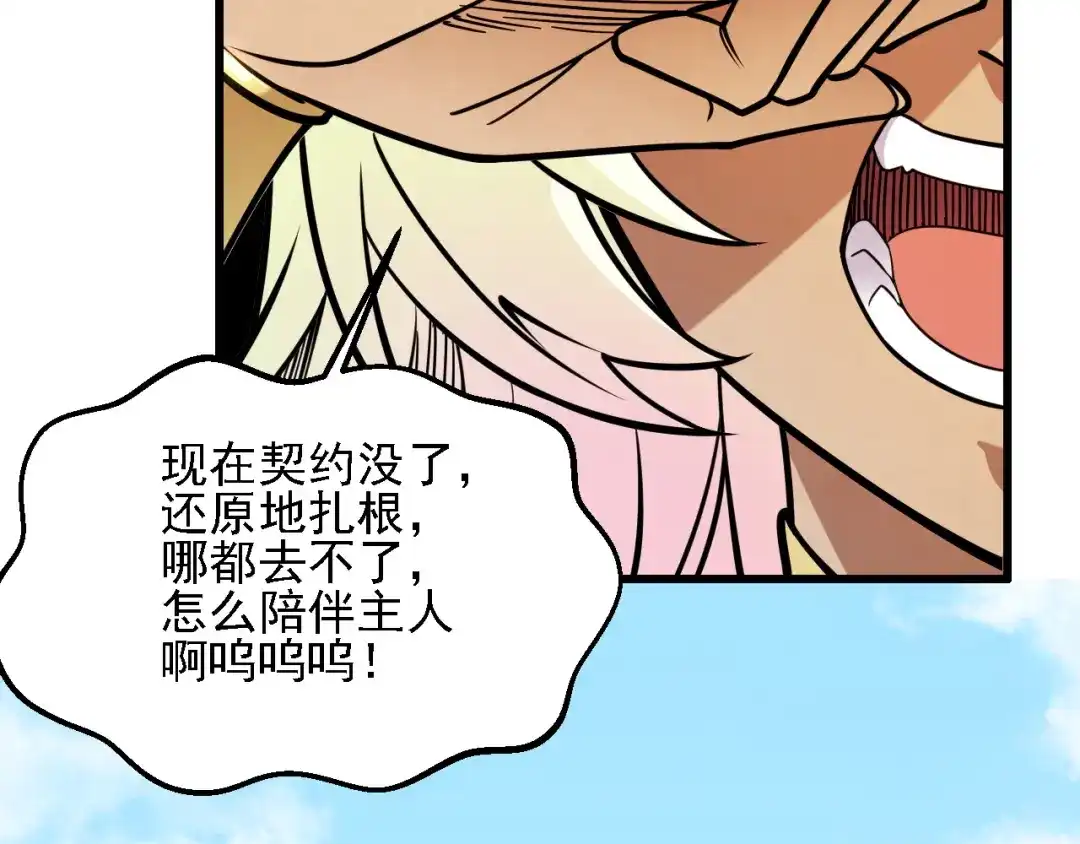 《全民转职：无职的我终结了神明！》第209话 世界树小荆 第138页