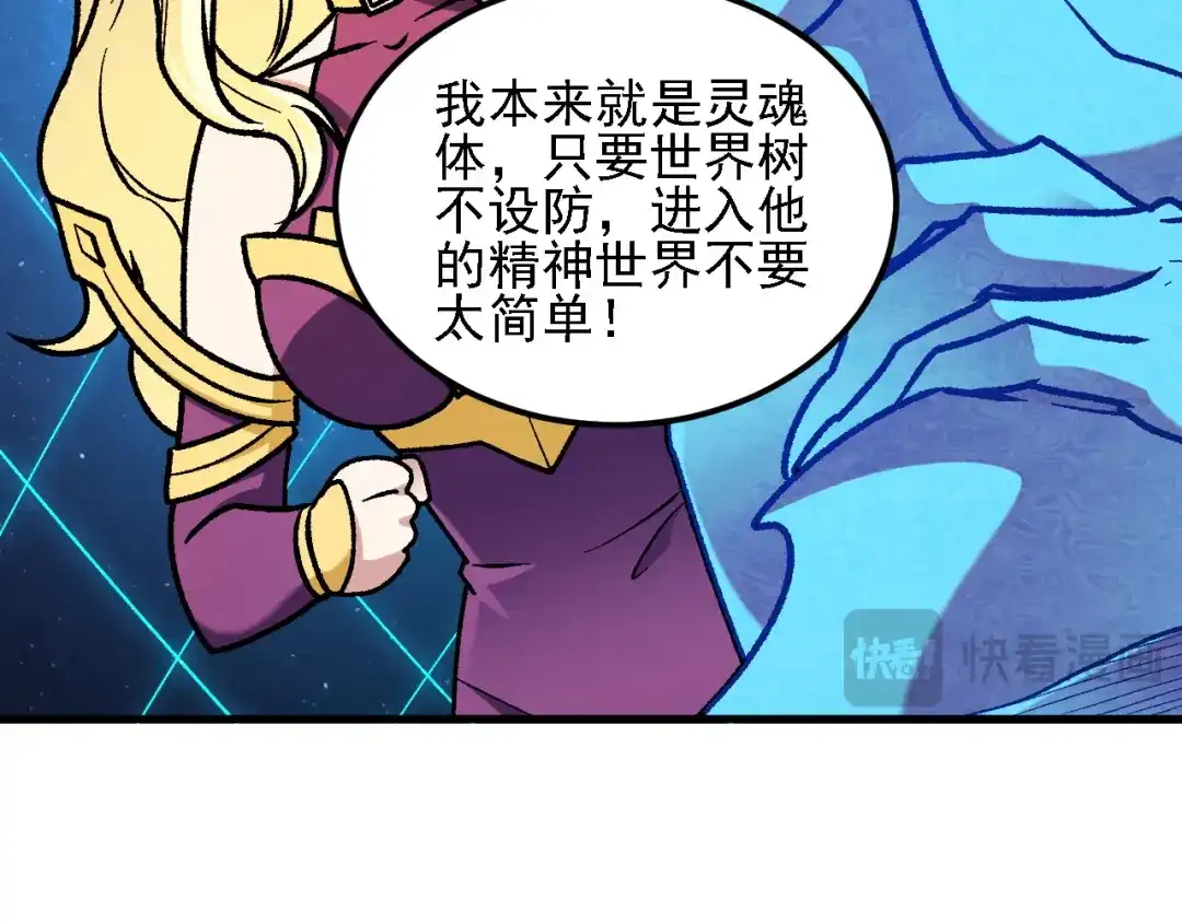 《全民转职：无职的我终结了神明！》第209话 世界树小荆 第13页