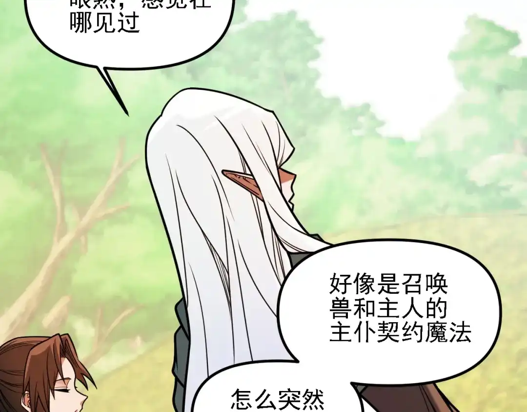 《全民转职：无职的我终结了神明！》第209话 世界树小荆 第121页