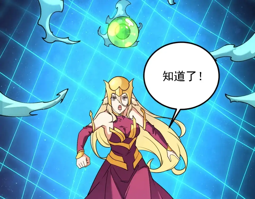 《全民转职：无职的我终结了神明！》第209话 世界树小荆 第83页
