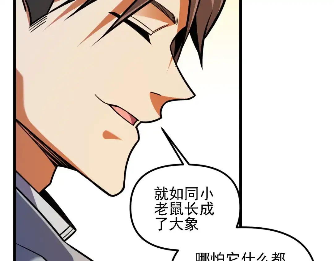 《全民转职：无职的我终结了神明！》第209话 世界树小荆 第135页