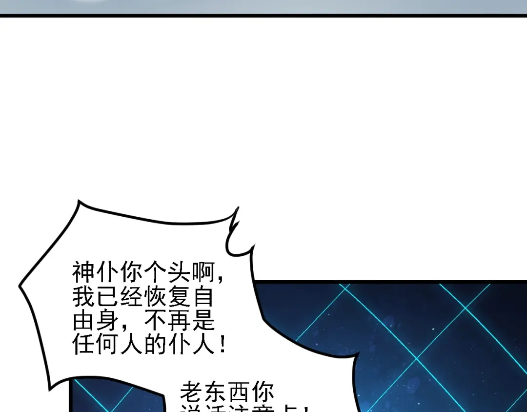 《全民转职：无职的我终结了神明！》第209话 世界树小荆 第8页