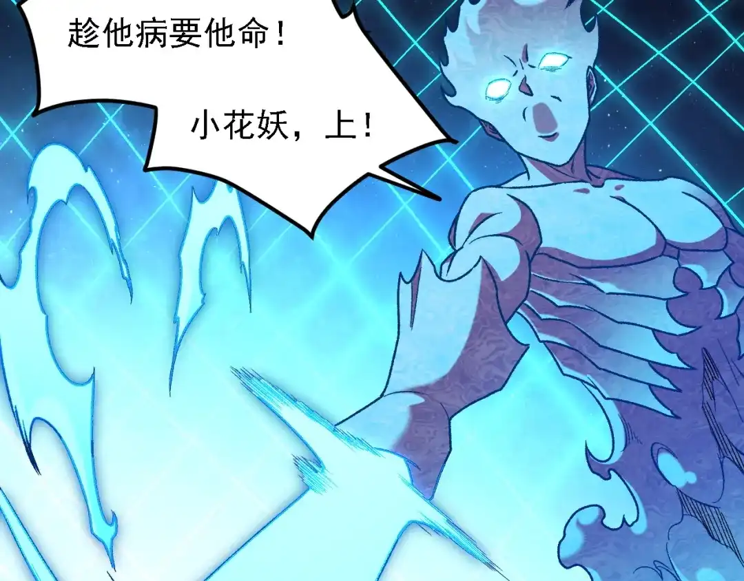 《全民转职：无职的我终结了神明！》第209话 世界树小荆 第41页