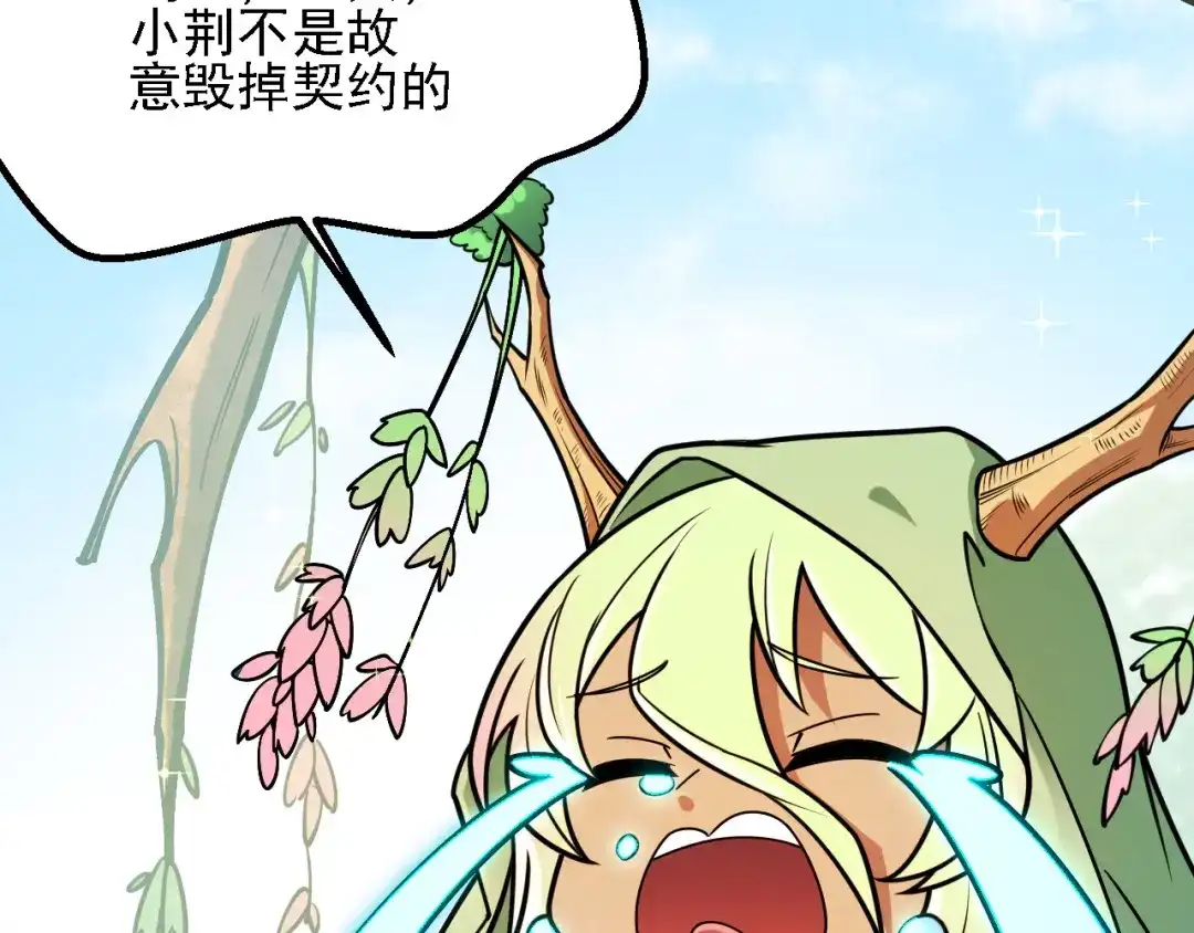《全民转职：无职的我终结了神明！》第209话 世界树小荆 第129页