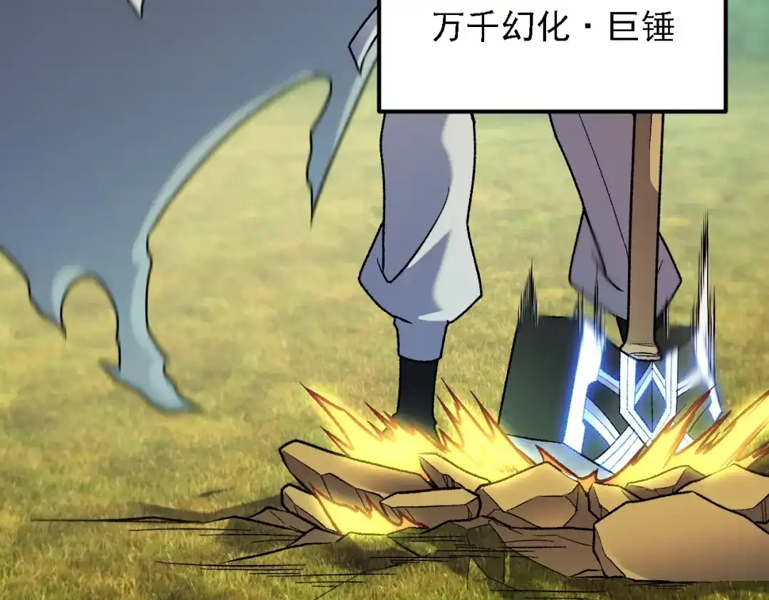 《全民转职：无职的我终结了神明！》第209话 世界树小荆 第26页