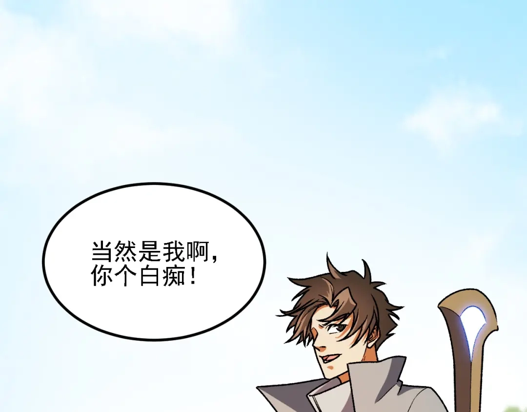 《全民转职：无职的我终结了神明！》第209话 世界树小荆 第24页