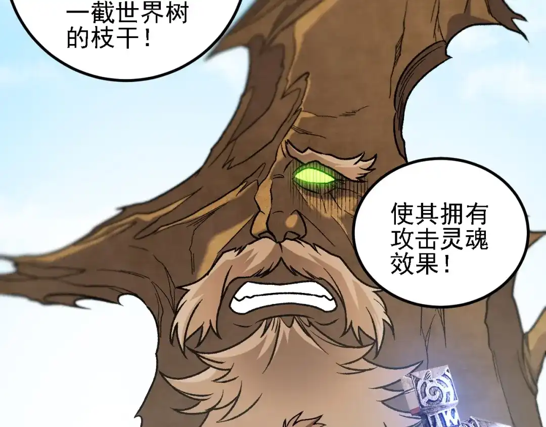 《全民转职：无职的我终结了神明！》第209话 世界树小荆 第29页