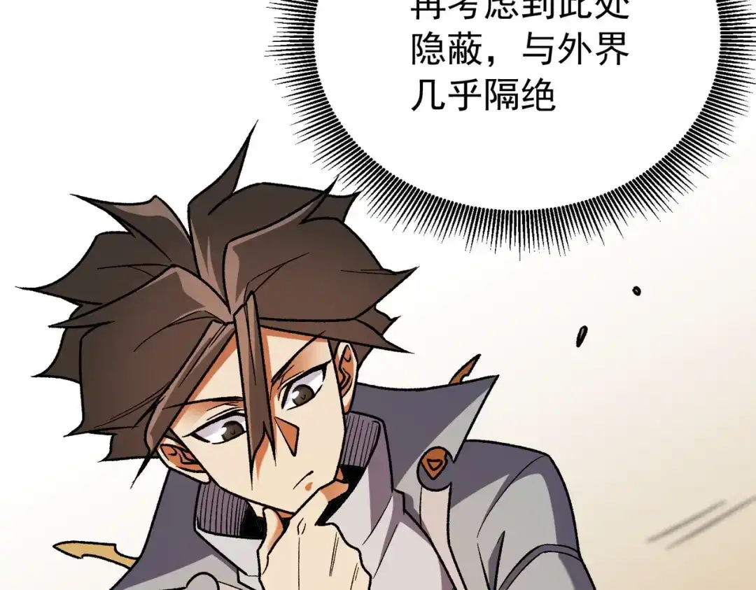 《全民转职：无职的我终结了神明！》第210话 只是储备粮？ 第64页