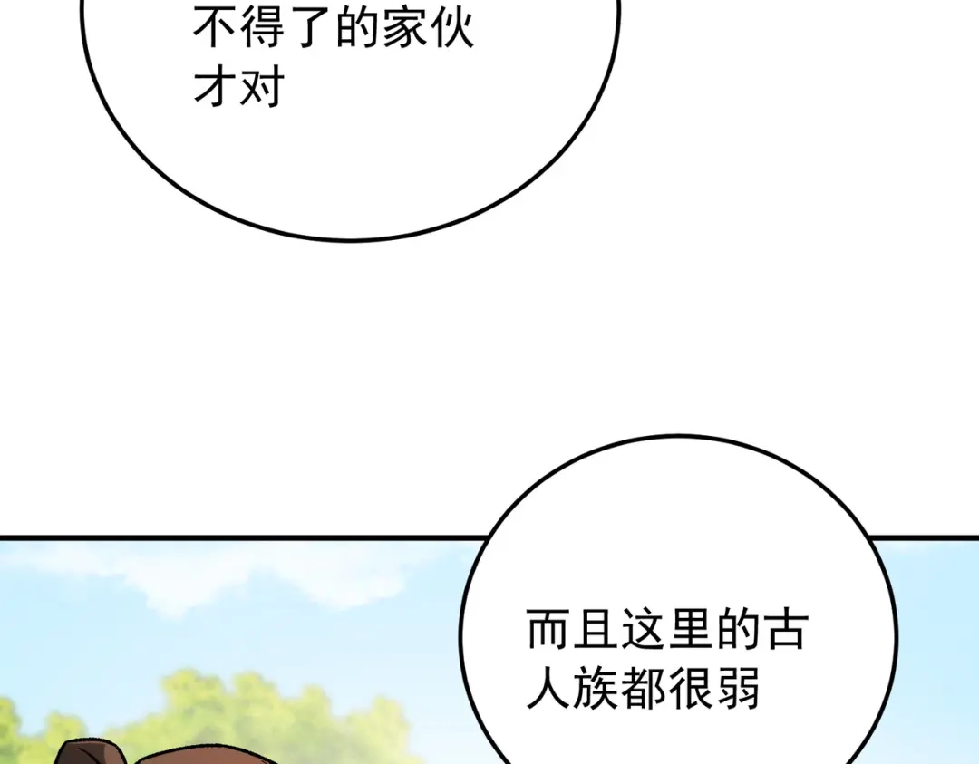 《全民转职：无职的我终结了神明！》第210话 只是储备粮？ 第91页