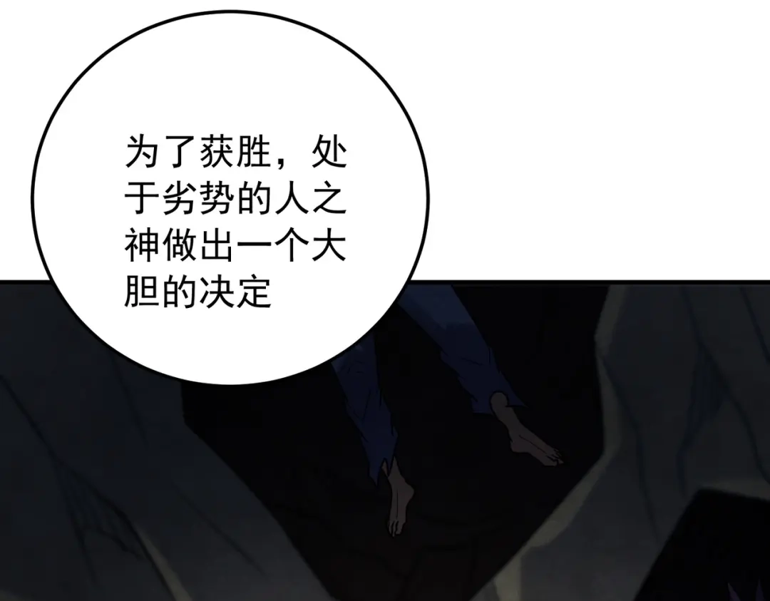 《全民转职：无职的我终结了神明！》第210话 只是储备粮？ 第126页